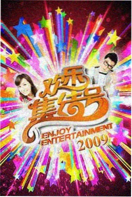 星空大象音乐现场 演唱会实录